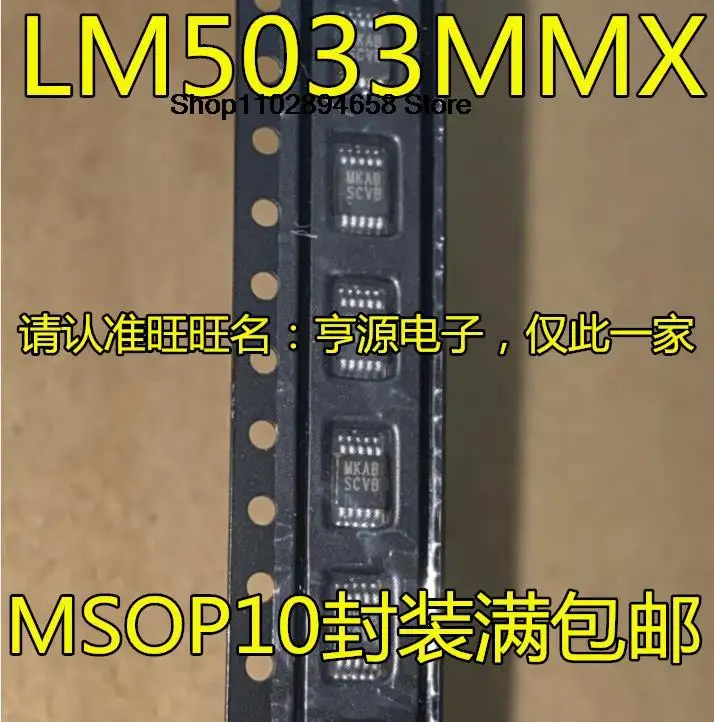 5PCS LM5033MMX MSOP10 LM5033MM LM5033 SCVB